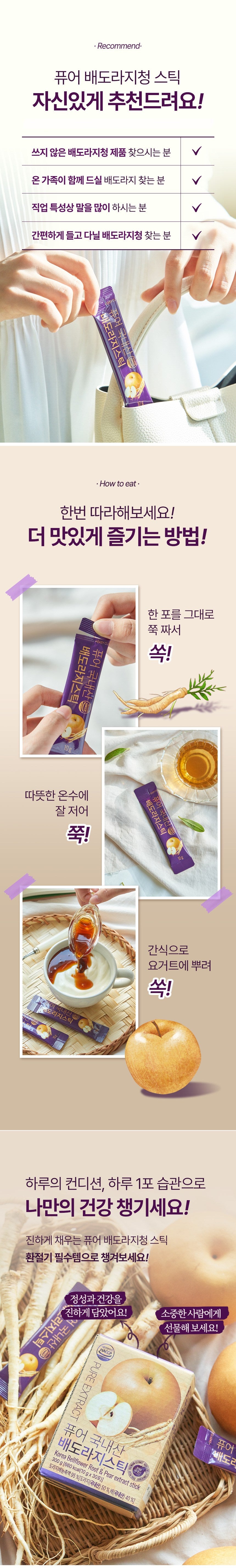 OrganicMaru Pure Korean Pear Bellflower Root Syrup - 30 Sticks