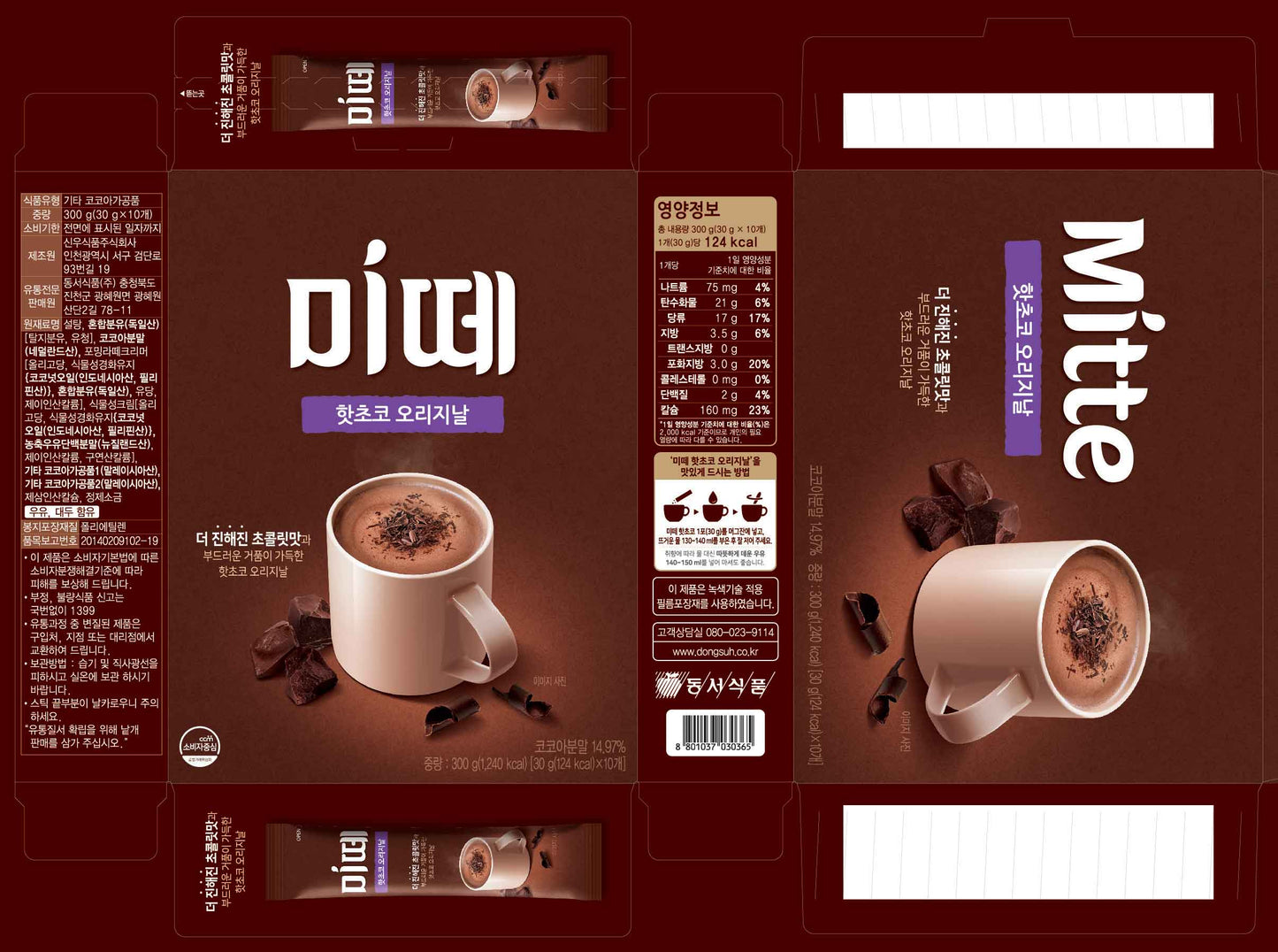 Mitte Hot Chocolate 30g - 10 Sticks, 2 Sets (2 Types)
