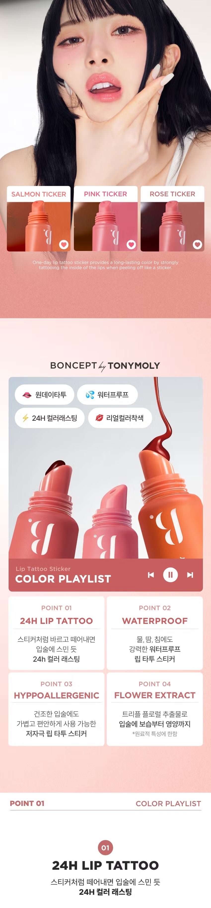 Boncept Lip Tattoo Sticker + Lip Gloss