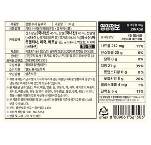 Ilpoom Handmade Glutinous Rice Seaweed Chips 50g, 3 Packs