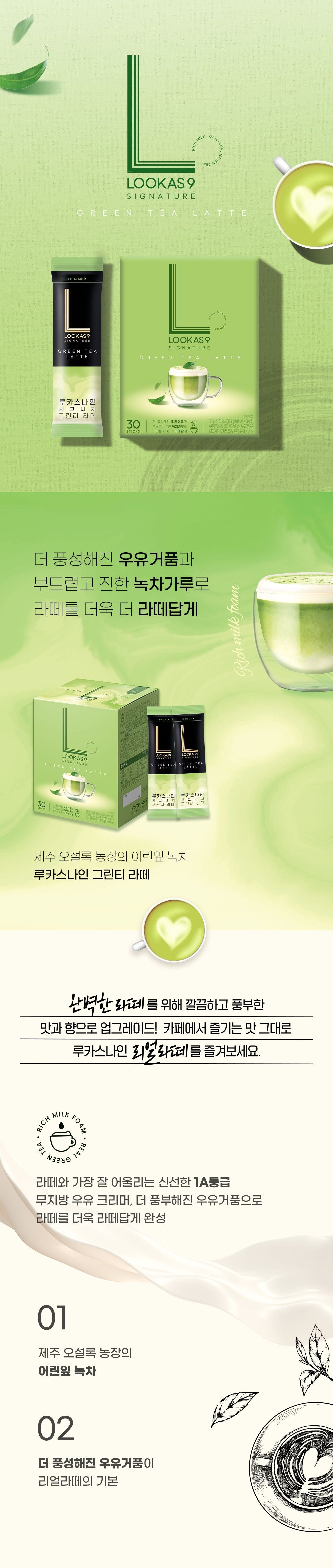 LOOKAS9 Signature Latte 30 Sticks - 5 Types