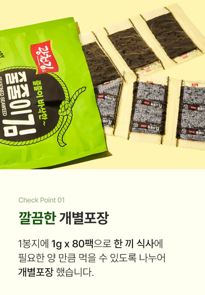 Gwangcheon Crispy Seaweed Strips 80 Pieces, 80g