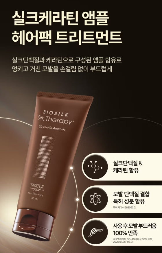 Silk Keratin Ampoule Treatment 150ml