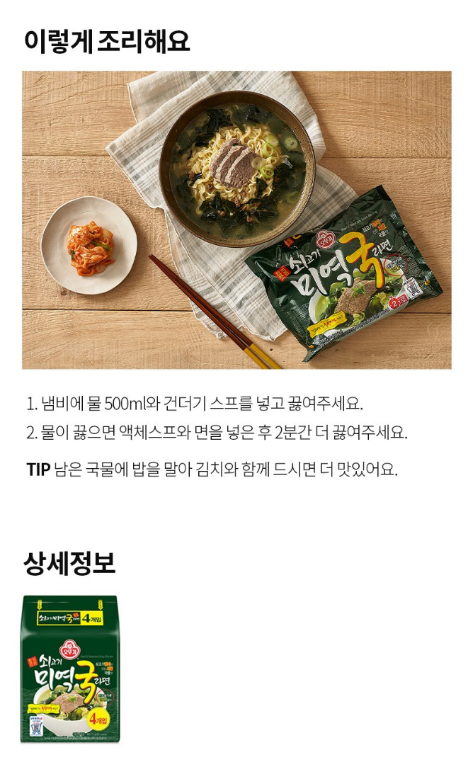 Ottogi Beef Seaweed Soup Ramen 115g, 8 Packs