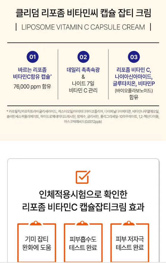 Liposome Vitamin C Capsule Blemish Cream 55ml