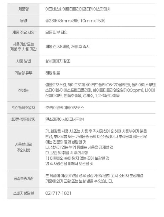 Acnes White Tea Tree Spot Patch 23 Sheets - 2 Types