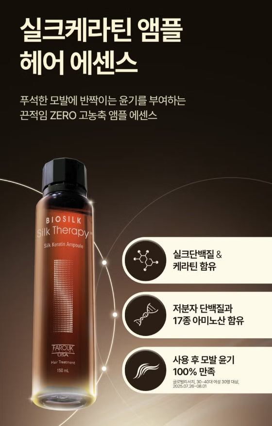 Silk Keratin Ampoule Essence 25ml