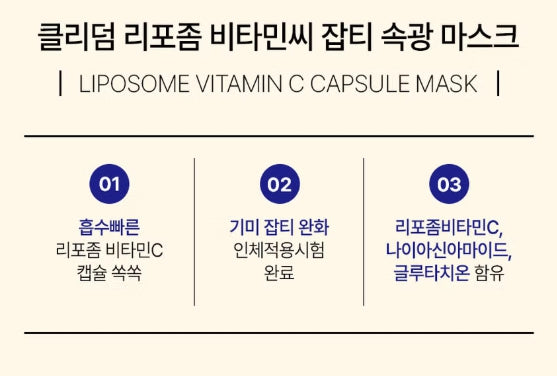 Liposome Vitamin C Blemish Light Mask 31g (1 sheet)