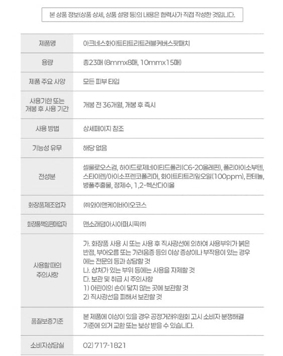 Acnes White Tea Tree Spot Patch 23 Sheets - 2 Types