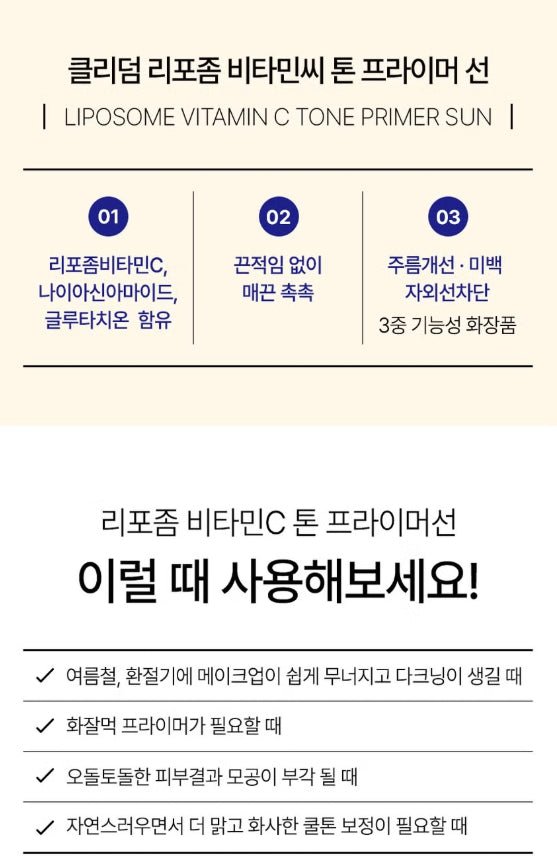 Liposome Vitamin C Tone Primer Suncream 40ml