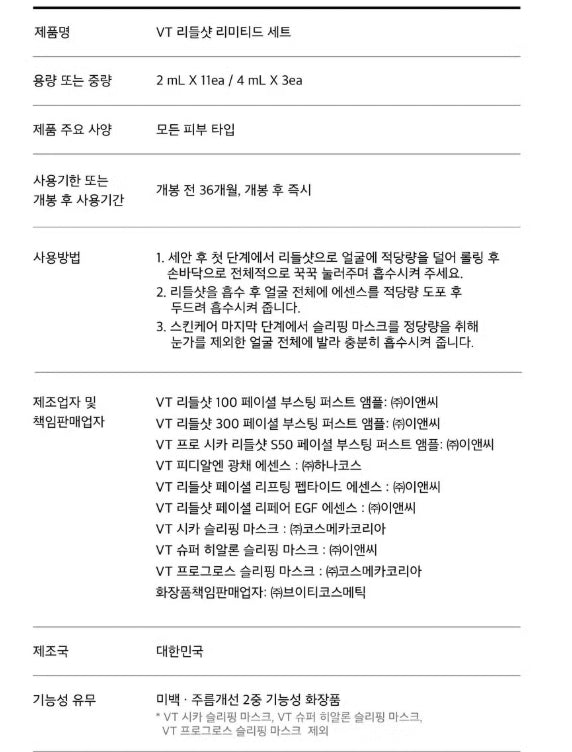 VT Cosmetics Reedle Shot Limited Set - 14 Sticks