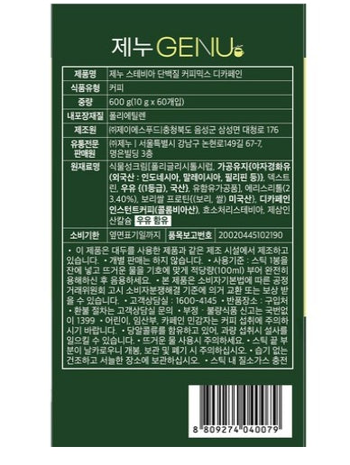 GENU Stevia Protein Coffee Mix 60 Sticks - 3 Types