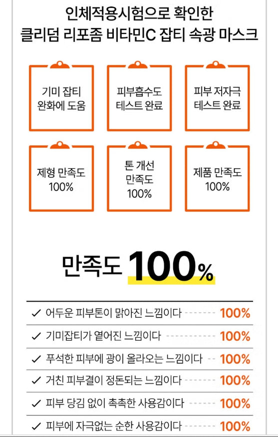 Liposome Vitamin C Blemish Light Mask 31g (1 sheet)