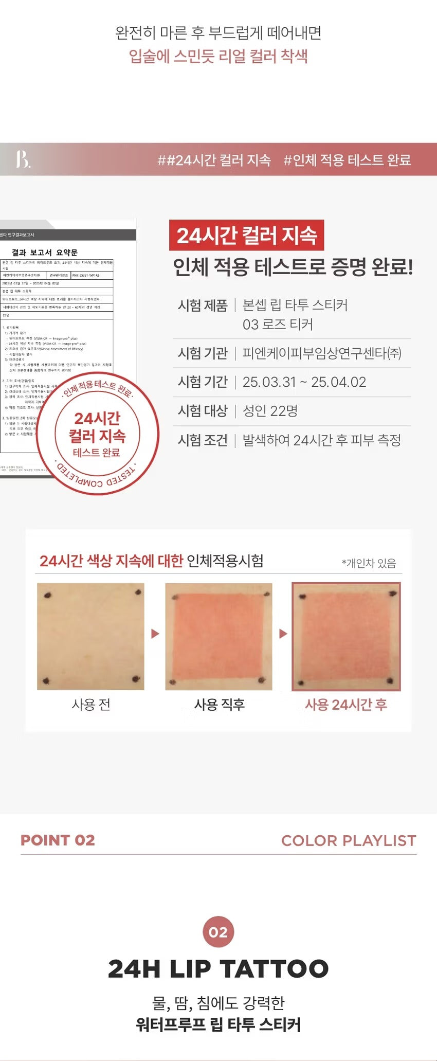 Boncept Lip Tattoo Sticker + Lip Gloss