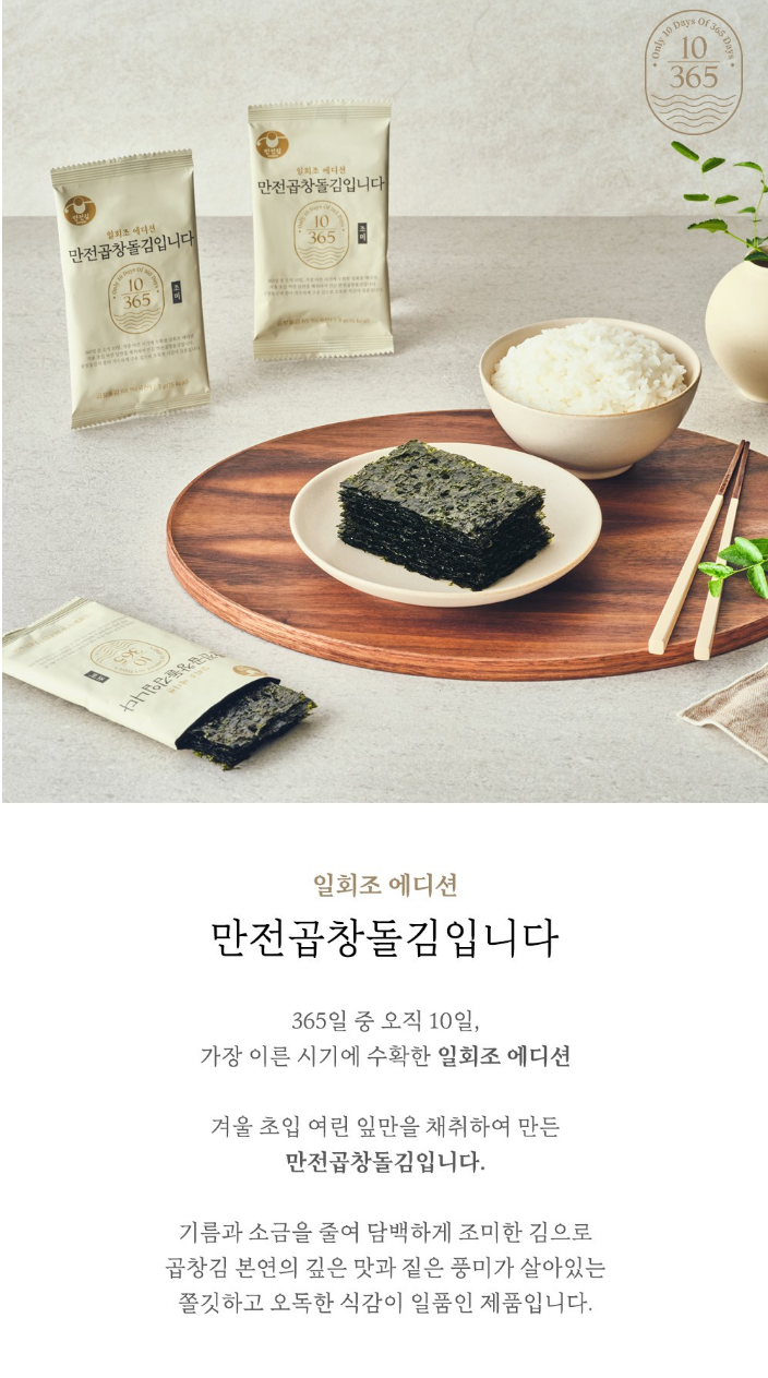 Manjeon Seasoned Crispy Seaweed 3g, 16 Packs