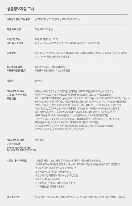 Silk Keratin Ampoule Treatment 150ml