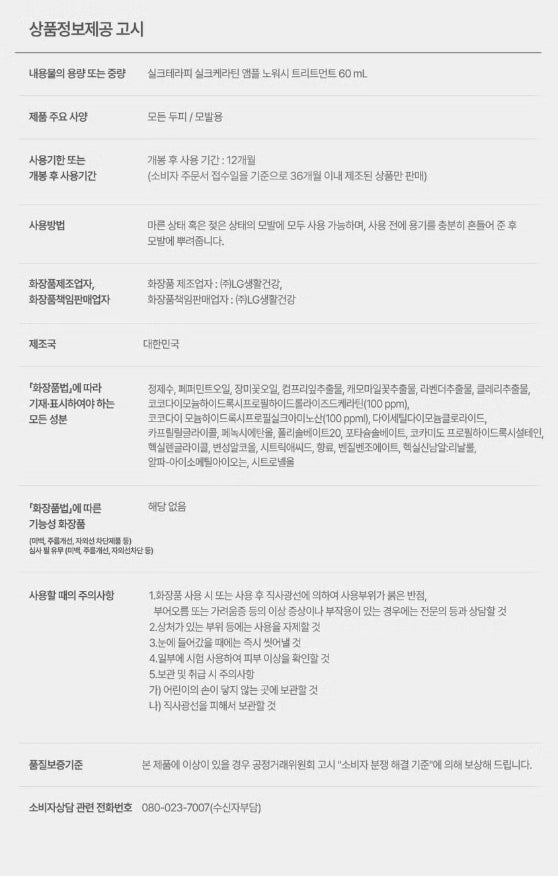 Silk Keratin No Wash Treatment 60ml