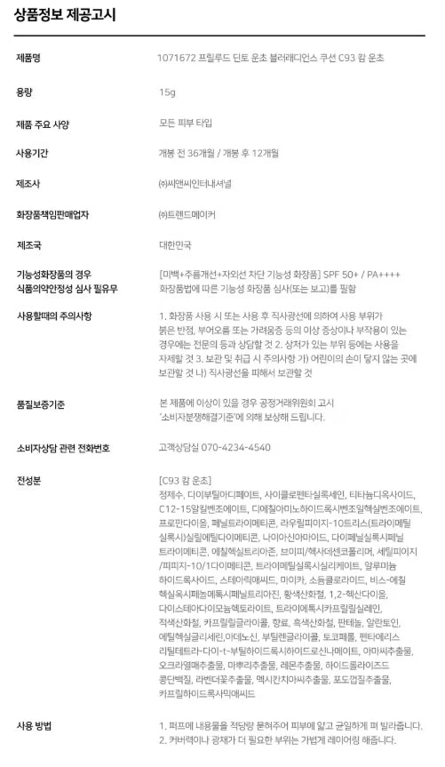 Prelude Dinto Wooncho Blur Radiance Cushion 15g - 3 Shades