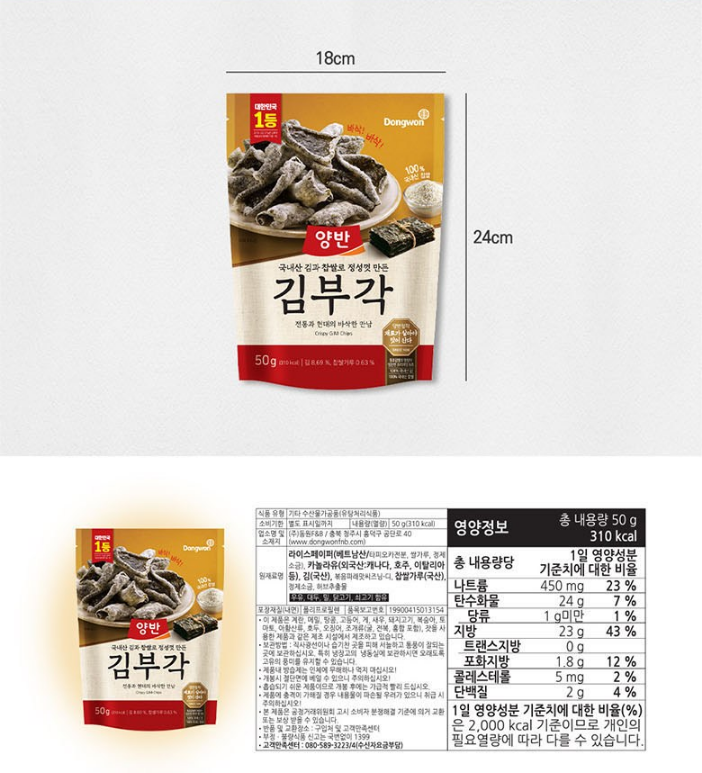 Yangban Crispy Seaweed Chips 50g, 4 Packs