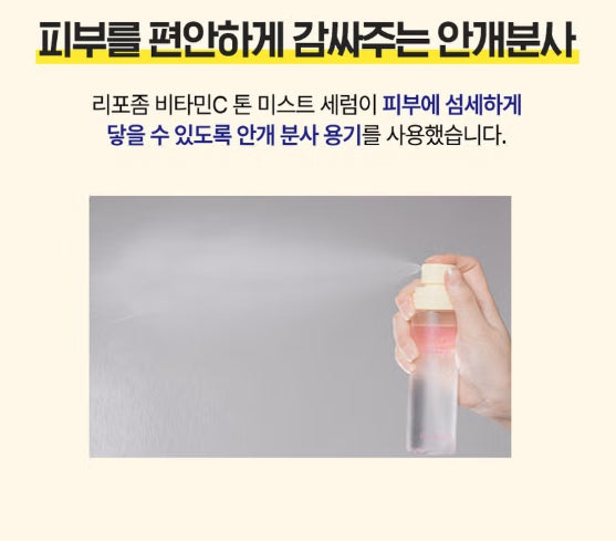 Liposome Vitamin C Torn mist Serum 100ml