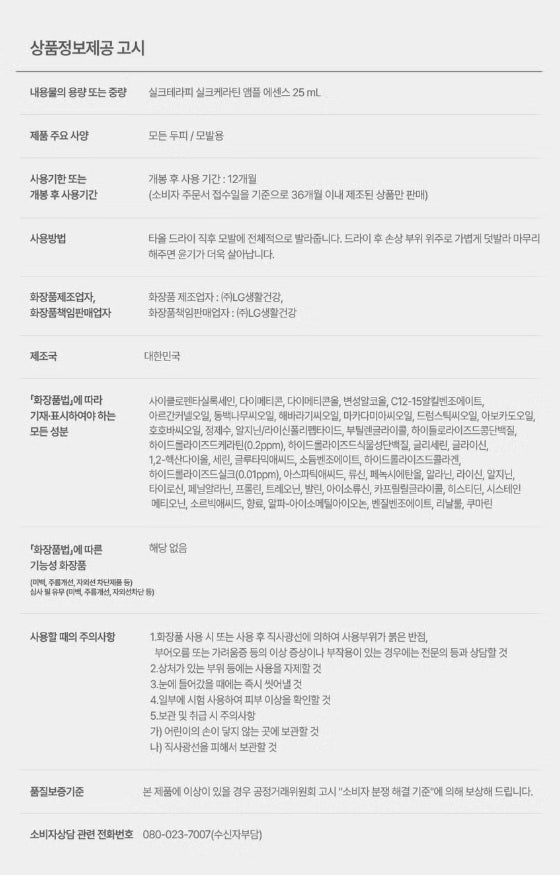 Silk Keratin Ampoule Essence 25ml