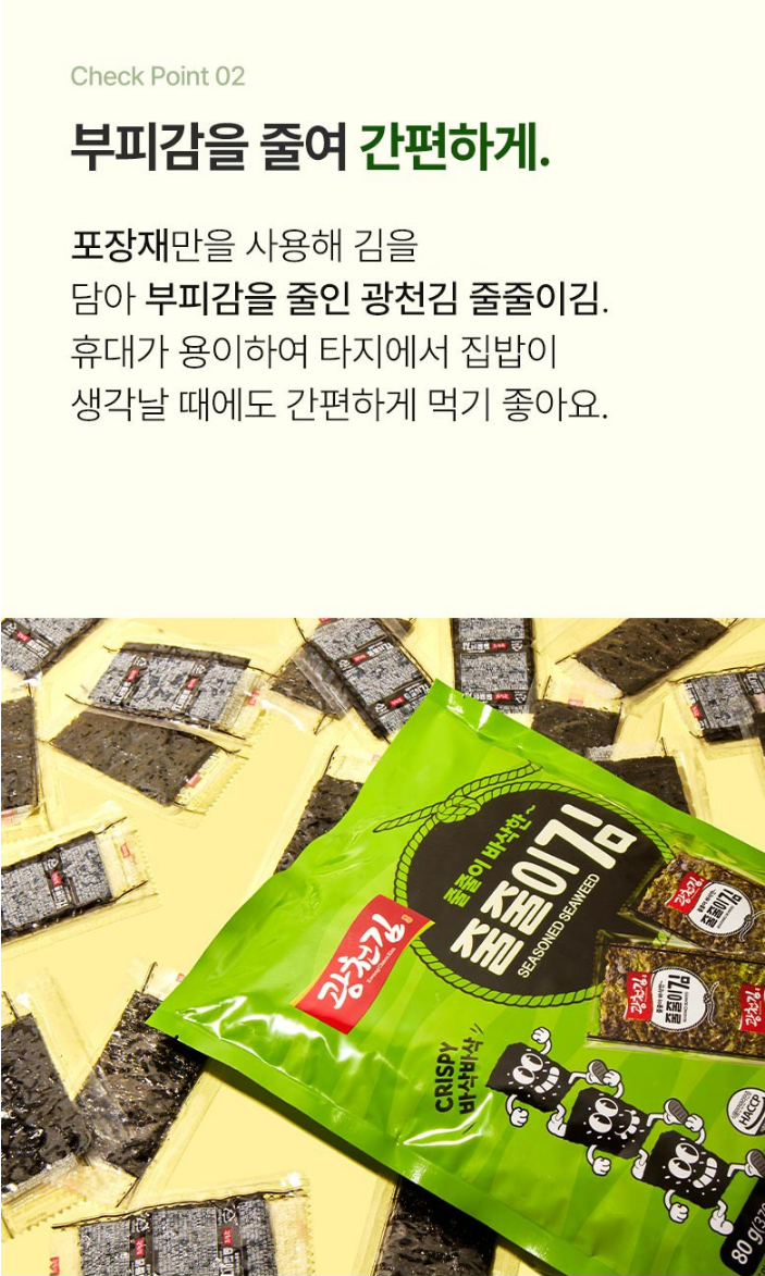Gwangcheon Crispy Seaweed Strips 80 Pieces, 80g