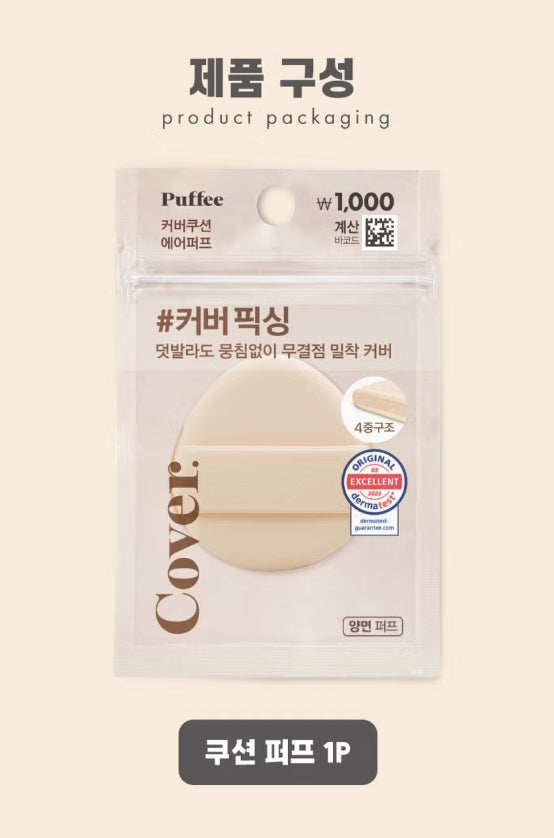 Puffie Cushion Puff 3-Piece Set - 4 Types