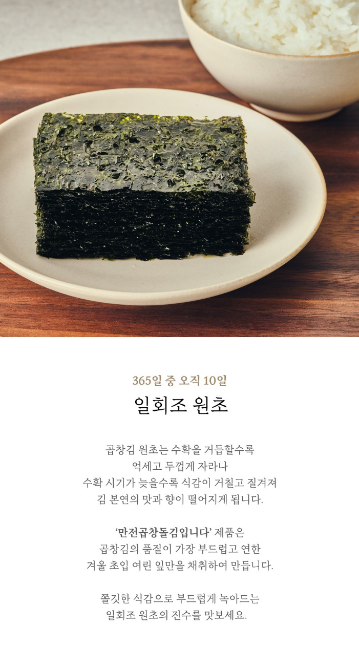 Manjeon Seasoned Crispy Seaweed 3g, 16 Packs