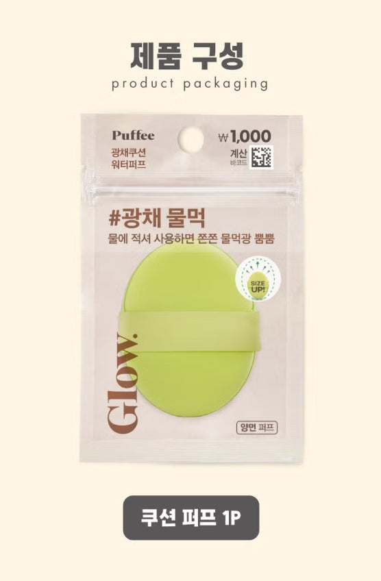 Puffie Cushion Puff 3-Piece Set - 4 Types