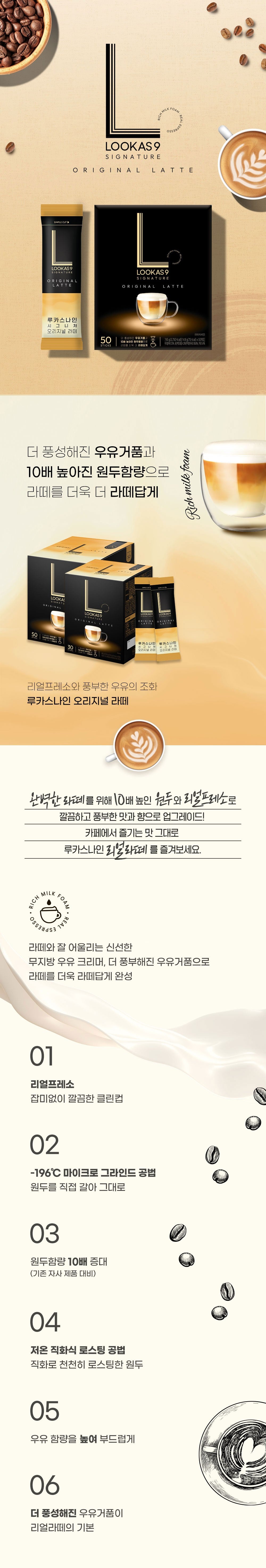 LOOKAS9 Signature Latte 30 Sticks - 5 Types