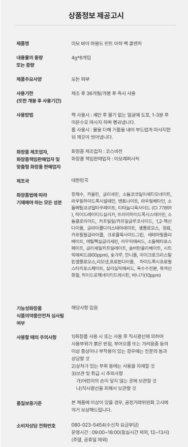 mimo by MAMONDE Mint-AHA Pack Cleanser - 4g x 6 Sheets