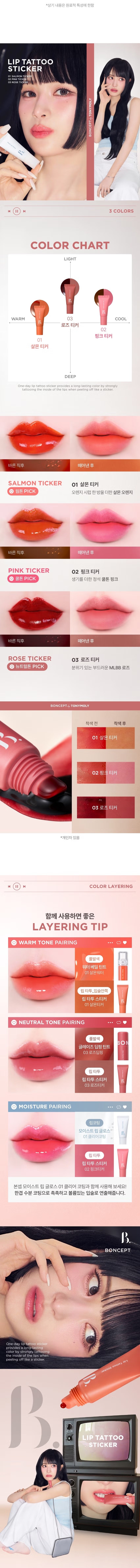 Boncept Lip Tattoo Sticker + Lip Gloss