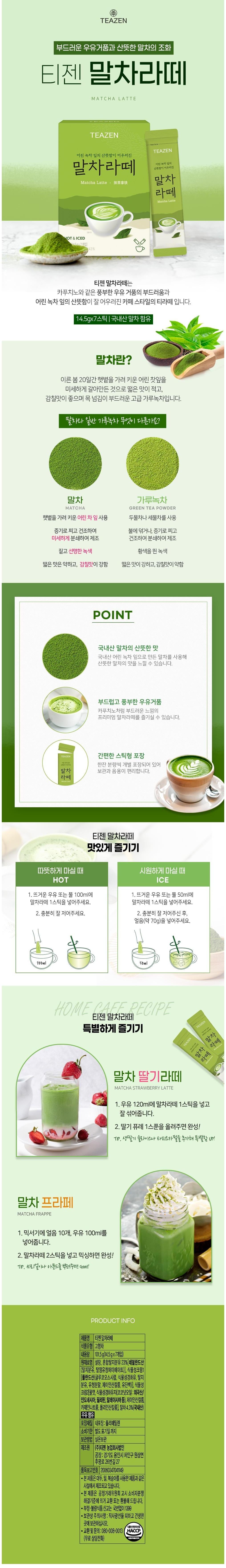 Tzen Matcha Latte 14.5g - 7 Sticks, 3 Sets