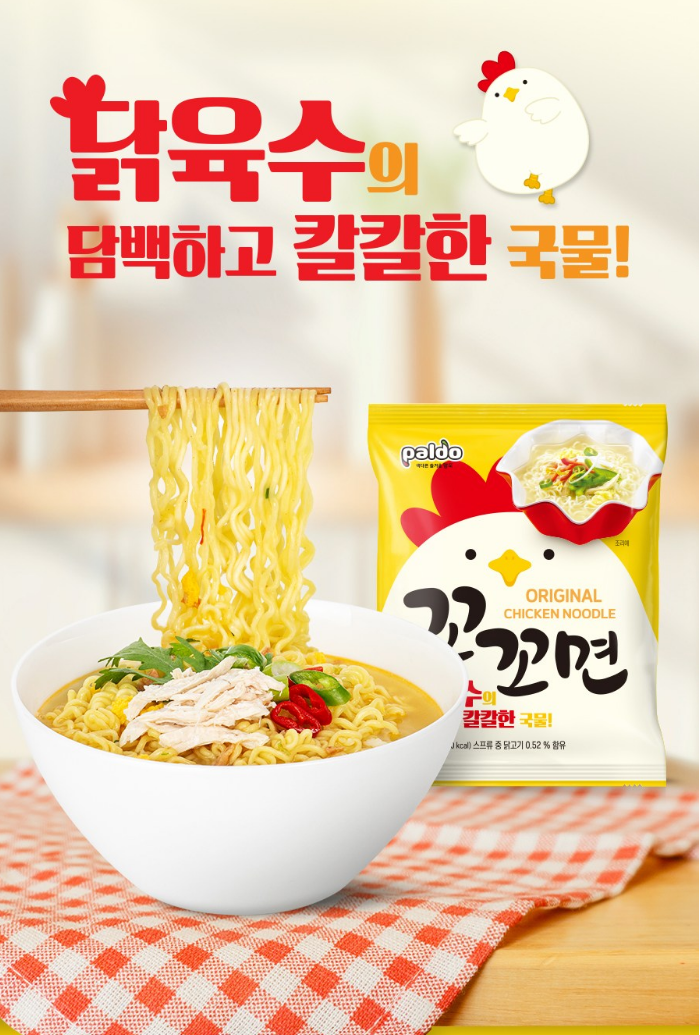 Paldo Kkokkomyeon Spicy Chicken Noodles, 10 Packs