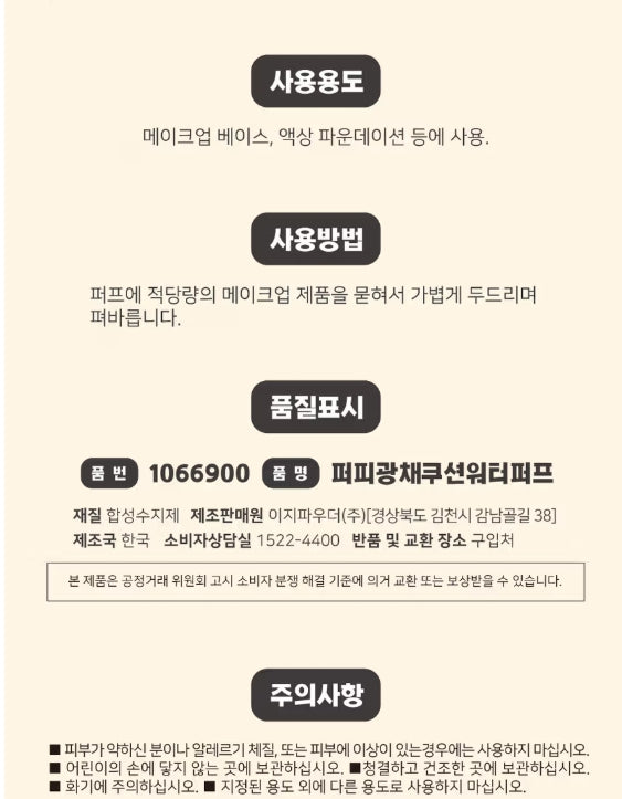 Puffie Cushion Puff 3-Piece Set - 4 Types