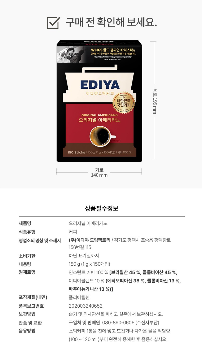 EDIYA Coffee Bean Mix 150 Sticks