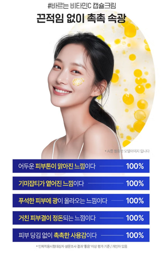 Liposome Vitamin C Capsule Blemish Cream 55ml