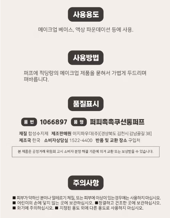 Puffie Cushion Puff 3-Piece Set - 4 Types