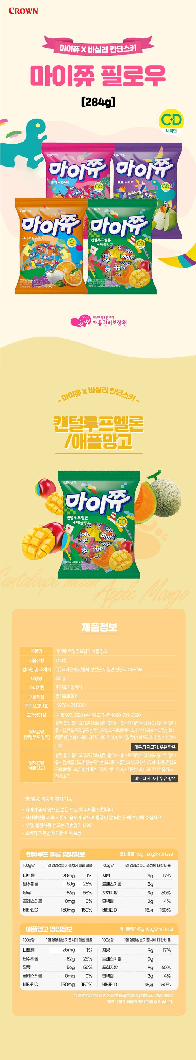 My Chew Pillow Cantaloupe Melon + Apple Mango Candy 284g - 2 Sets