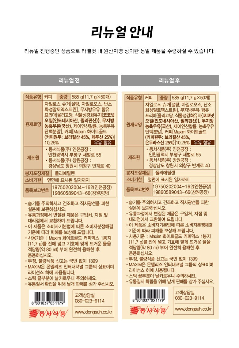 Maxim White Gold Coffee Mix 11.7g x 50pieces