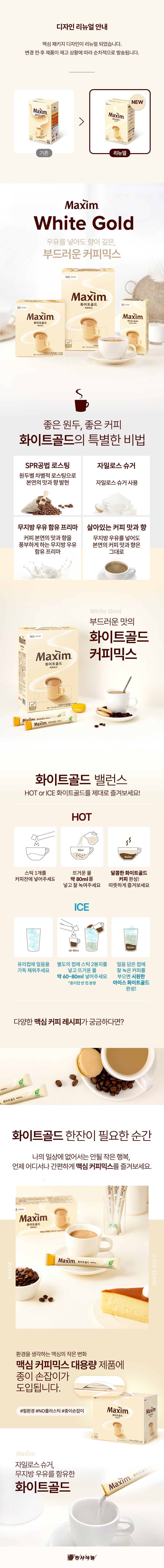 Maxim White Gold Coffee Mix 11.7g x 50pieces